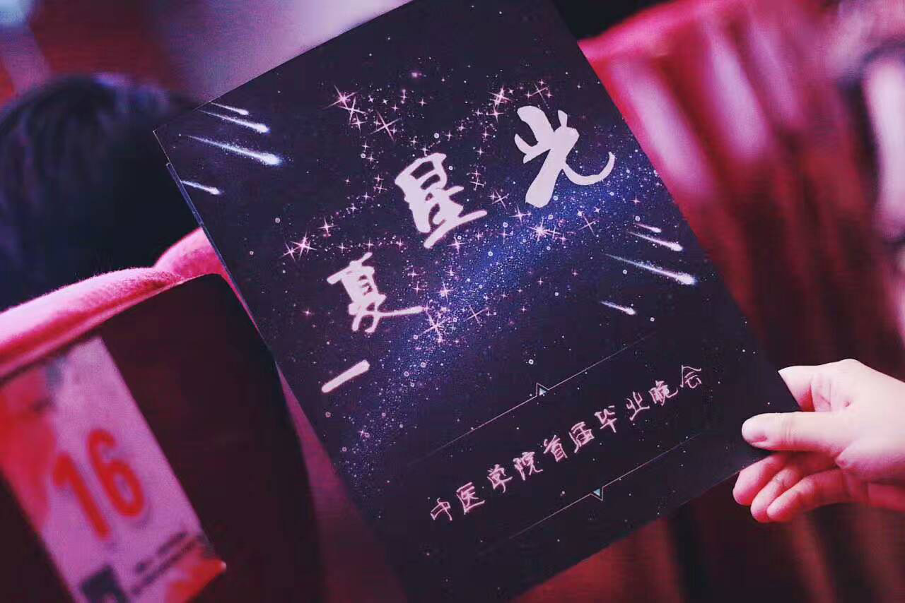 雷火竞技官网2017届雷火电竞亚洲官网毕业生毕业典礼暨“一夏星光”毕业晚会成功举行